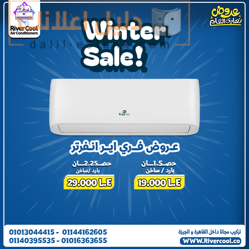 فري اير انفرتر