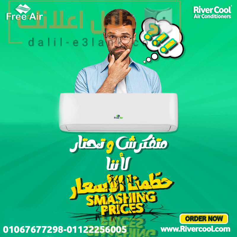 فري إير اختيار ذكي في وقت العروض.