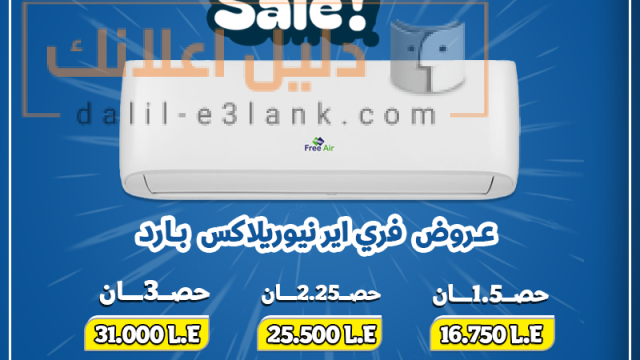 فري اير مجمع بارد