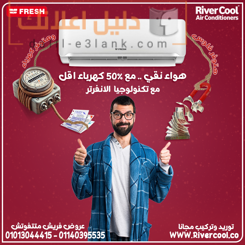 فريش انفرتر 3-2-2025