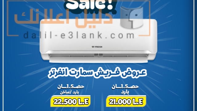 فريش سمارت مجمع