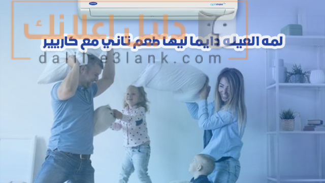 كاريير دايما لمه العيله ليها طعم, ريفر كول-Recovered23