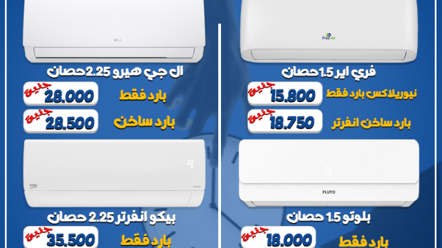اقل اسعار تكييفات 2026 مجمع