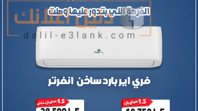 فري اير انفرتر