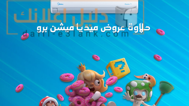 ميديا ميشن برو