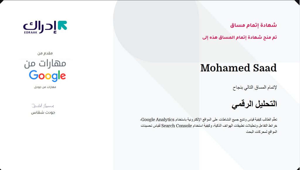 النص: خبرة 16 عامًا + شهادات من Google, HubSpot, LinkedIn Learning. حلول تسويقية شاملة، من Branding إلى SEO