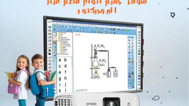 سمارت-بورد-بروجكتيور
